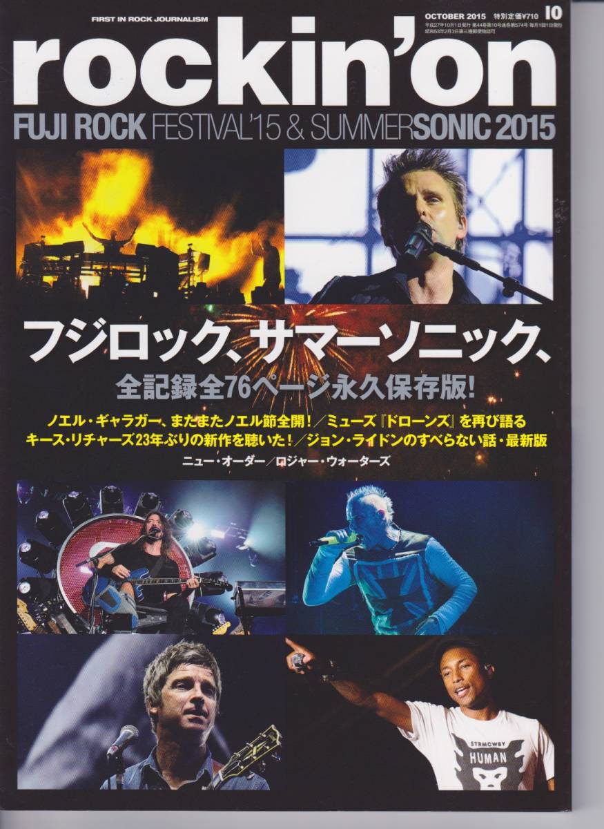 Rockin On 15年10月号 フジロック サマーソニック Noel Gallagher Muse Keith Richards New Order ロッキングオン 142 533 Buyee Servicio De Proxy Japones Buyee Compra En Japon Rockin On 15年10月号 フジロック サマーソニック Noel Gallagher Muse Keith Richards New Order ロッキングオン 142 533 Buyee Servicio De Proxy Japones Buyee Compra En Japon