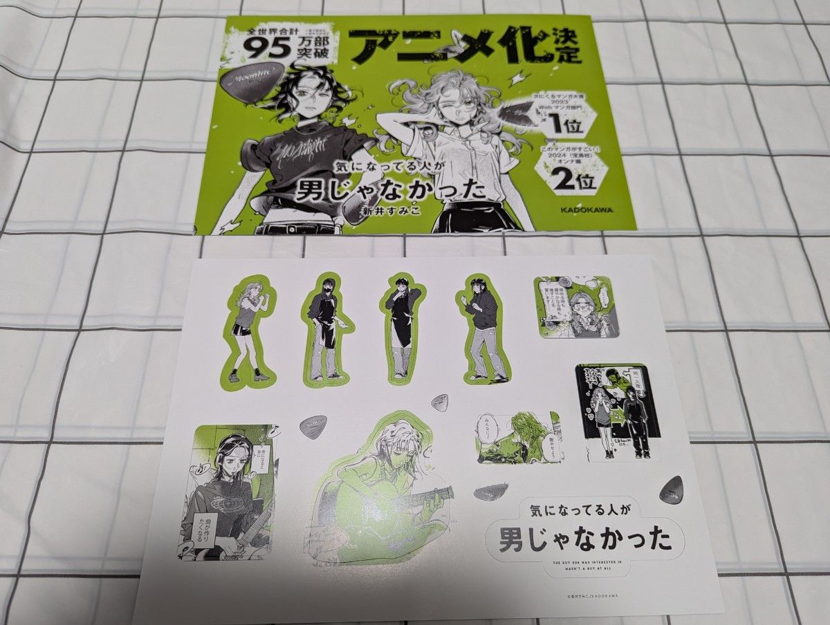 気になってる人が男じゃなかった 非売品 ポスター 気になってる人が男じゃなかった 非売品 ポスター|Yahoo!フリマ