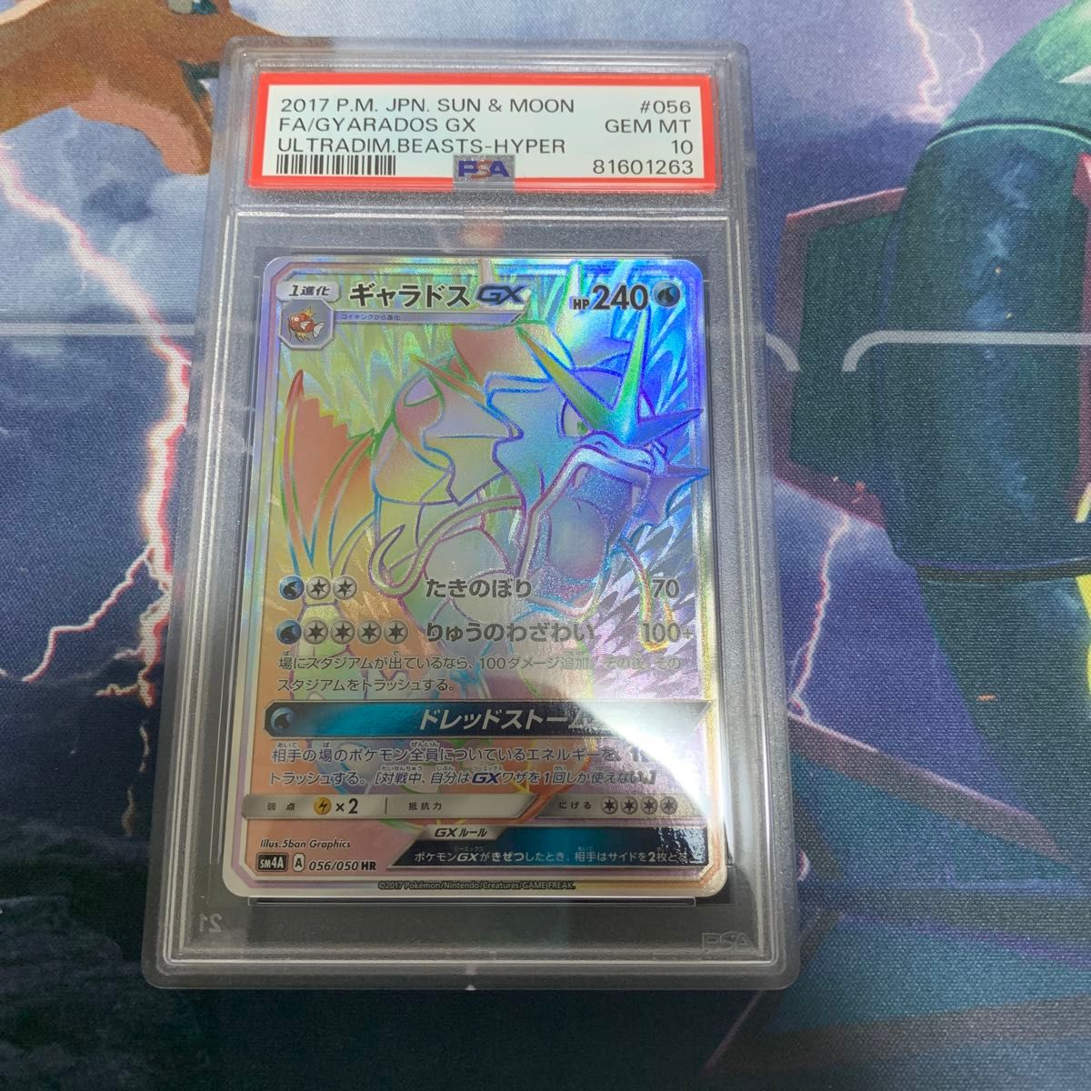 通販 クリスマスセール2025: 特集 ポケモンカード ギャラドスgx hr psa10 ワンオーナー品｜Yahoo ポケモンカードゲーム
