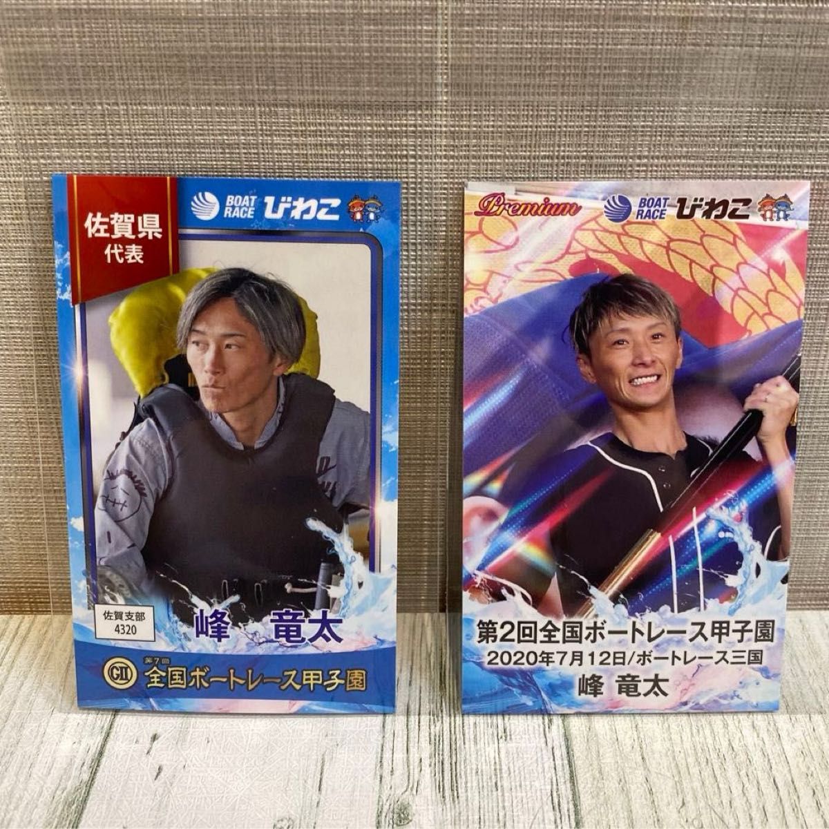ボートレース びわこ 甲子園 4320 峰竜太 トレカ 未使用 2枚セット 競艇 ボートレース びわこ 甲子園 4320 峰竜太 トレカ 未使用 非売品