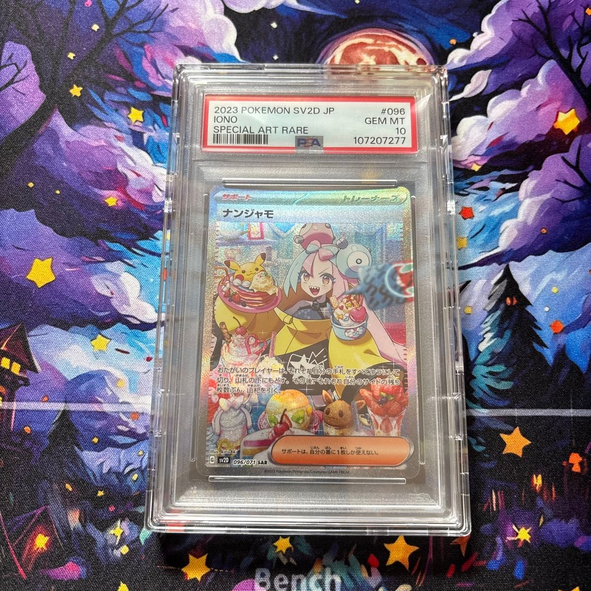 PSA10/点欠けあり】ナンジャモ SAR SV2D 096/071 pokemon クレイ PSA10/点欠けあり】ナンジャモ SAR SV2D 096/071 pokemon クレイ