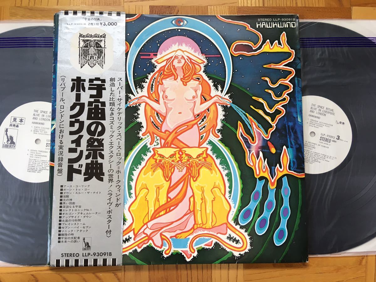 ヤフオク! - 【見本盤 ポスター付】LP ホークウィンド/宇宙の祭典 帯...