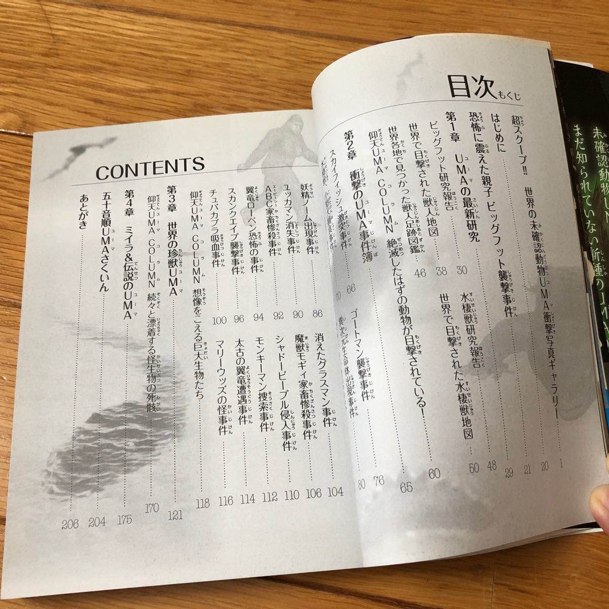 大注目】 未確認動物UMAの謎−珍獣奇獣編− 並木伸一郎 iauoe.edu.ng