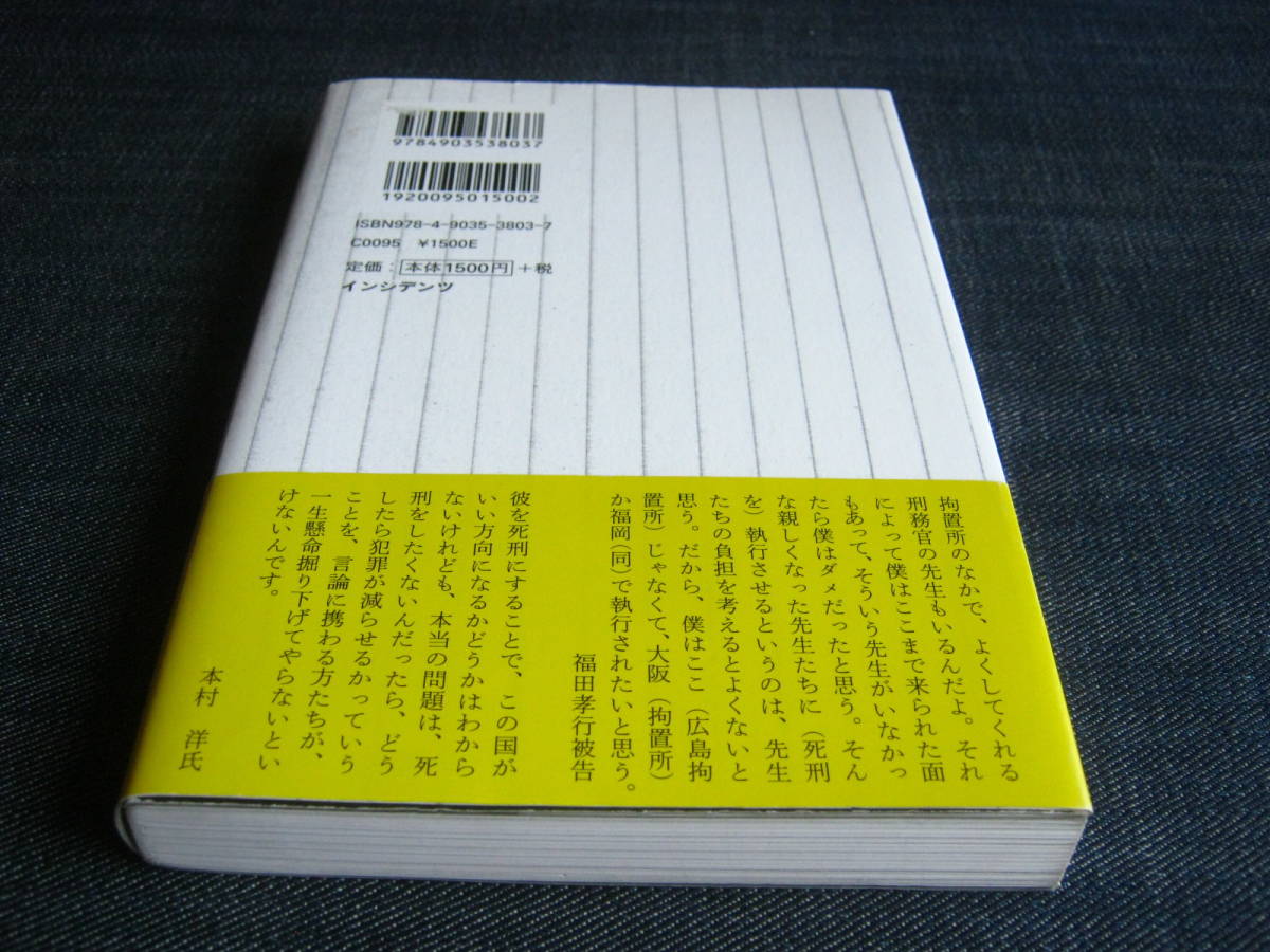 ヤフオク 福田君を殺して何になる 増田美智子 光市母子殺 ヤフオク 福田君を殺して何になる 増田美智子 光市母子殺