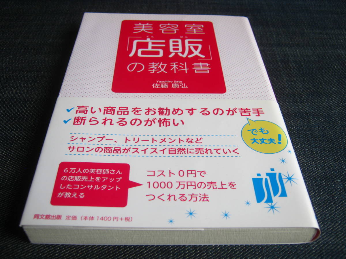 ヤフオク 美容室 店販 の教科書 美容師 理容師 美容院 ヤフオク 美容室 店販 の教科書 美容師 理容師 美容院