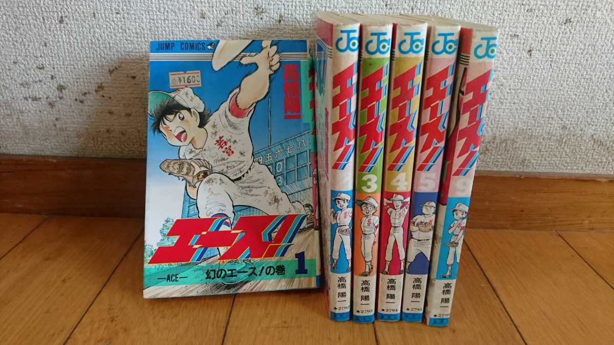 ヤフオク 集英社 ジャンプ コミック 高橋陽一 エース 野球