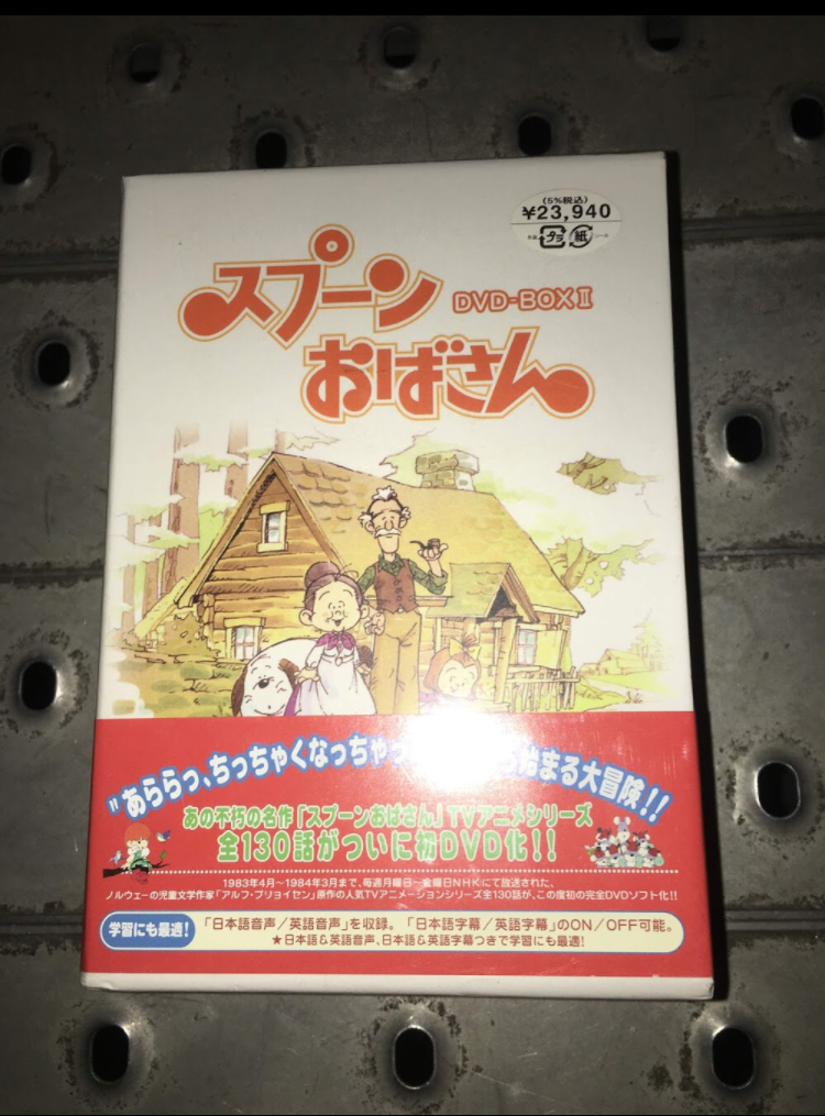廃盤】 スプーンおばさん DVD-BOX II 初回限定版 未開封 | bioimune.com.br