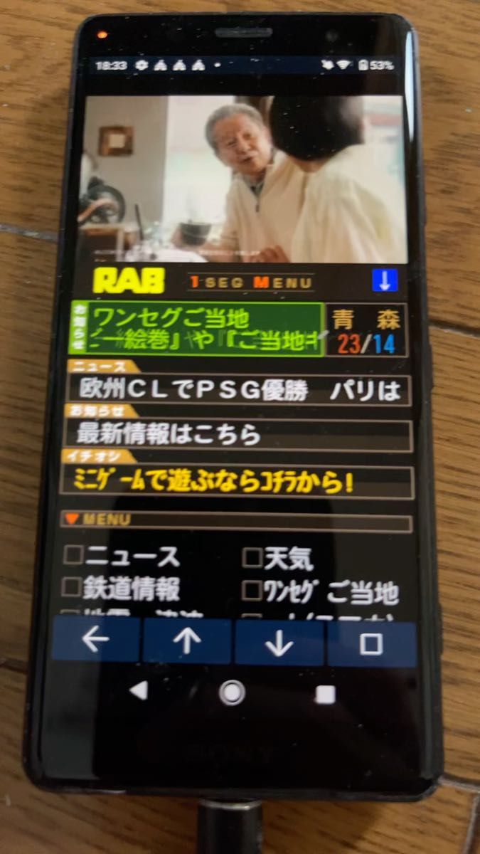 スマートフォンでワンセグ視聴 Xperia