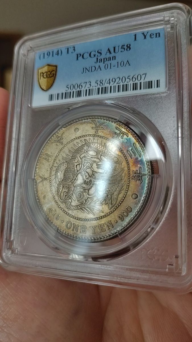 6月末まで値下げ 両面トーン PCGS AU58 大正3年 一円銀貨