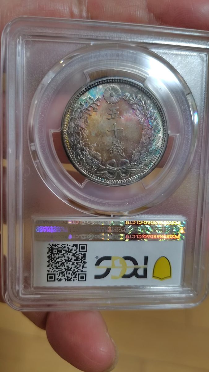 1905年 明治38年 50銭銀貨 PCGS MS65 下切 ナイストーン