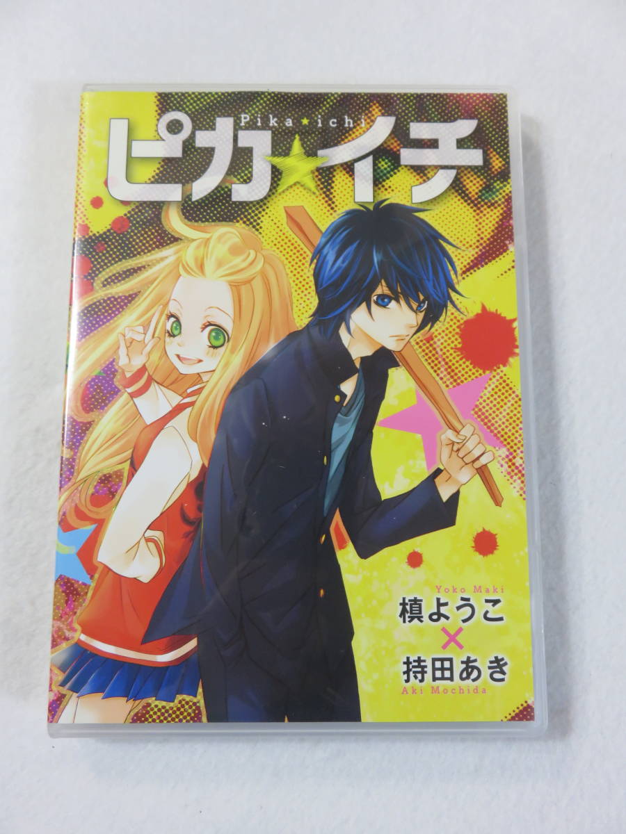 ヤフオク ドラマcd ピカ イチ 原作 槙ようこ 持田あき