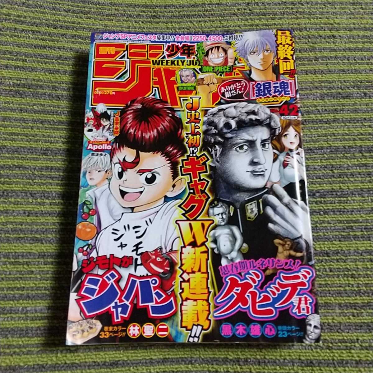 ヤフオク 少年ジャンプ 18年42号 銀魂 最終回 新連載 ジ