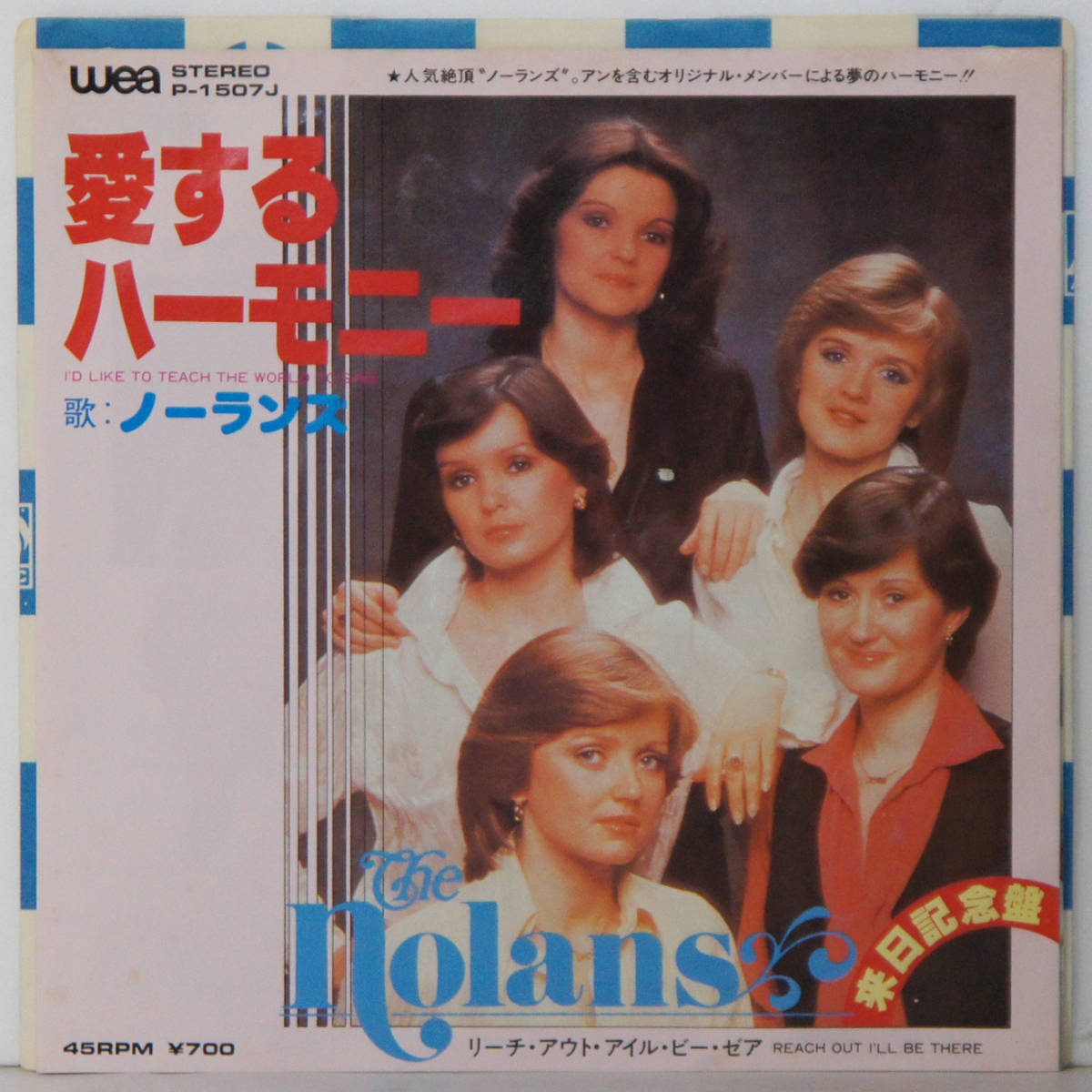 00601i 見本盤 7inch● NOLANS / I'D LIKE TO TEACH THE WORLD TO SING / REACH OUT I'LL BE THERE ●P-1507J ノーランズ サンプル 非売品_画像1