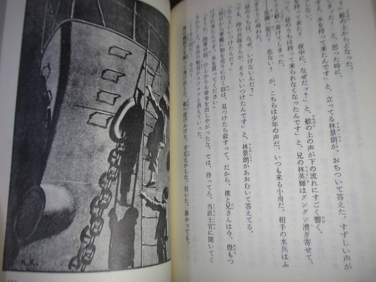 Yahoo!オークション - 山中峯太郎『敵中横断三百里』講談社少年 Yahoo!オークション - 山中峯太郎『敵中横断三百里』講談社少年