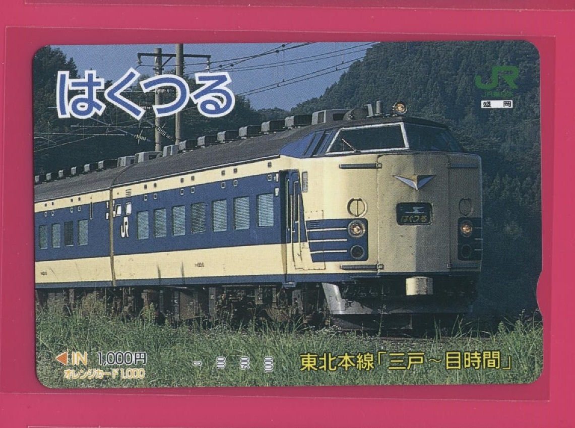 ヤフオク オレンジカード1000 5系寝台特急 はくつる