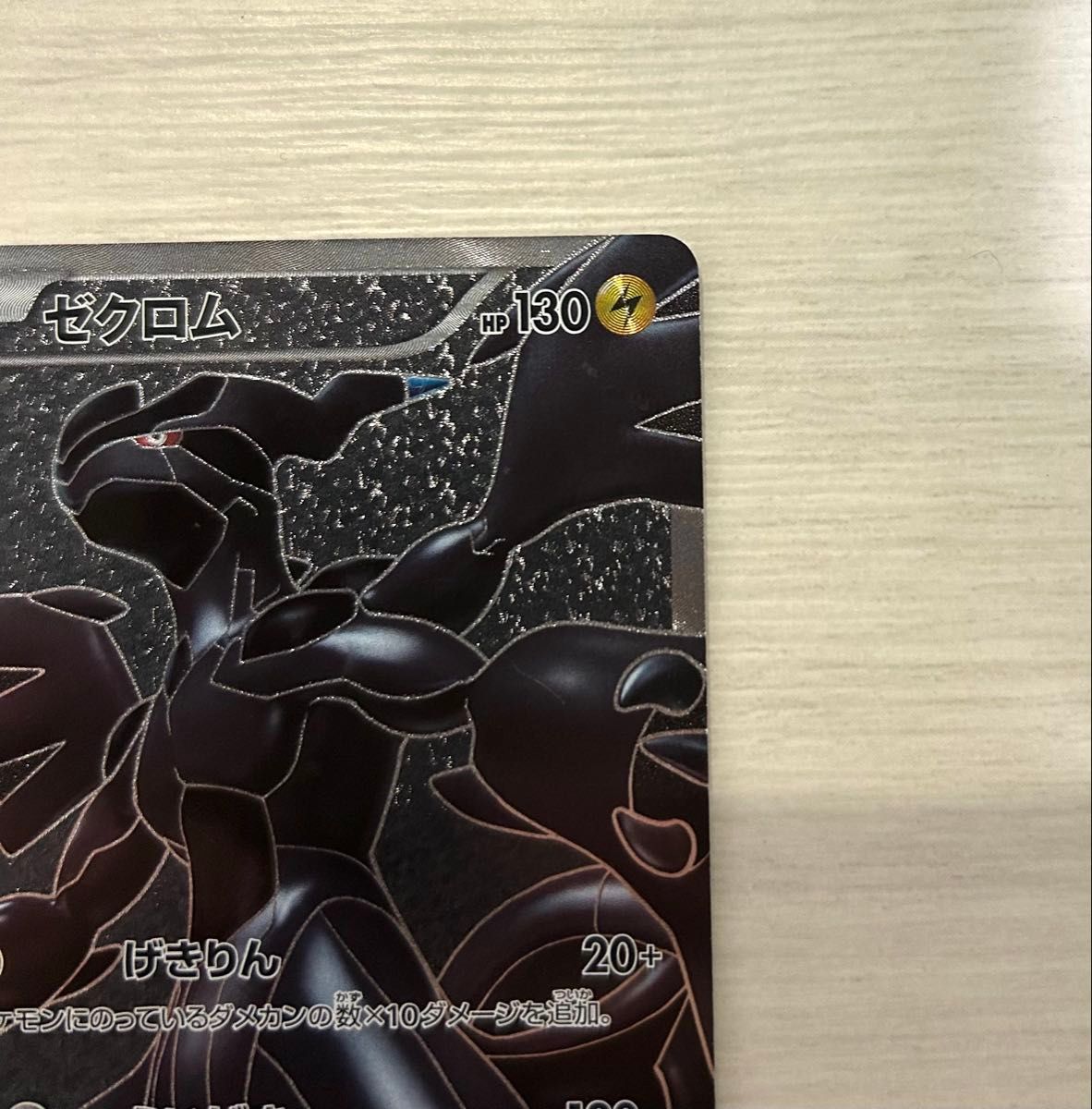 ゼクロムSR 初版 bw1 ホワイト コレクション ゼクロムSR 初版 bw1 ホワイト コレクション|Yahoo!フリマ(旧