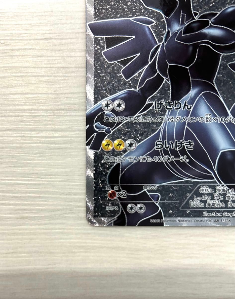 ゼクロムSR 初版 bw1 ホワイト コレクション ゼクロムSR 初版 bw1 ホワイト コレクション|Yahoo!フリマ(旧