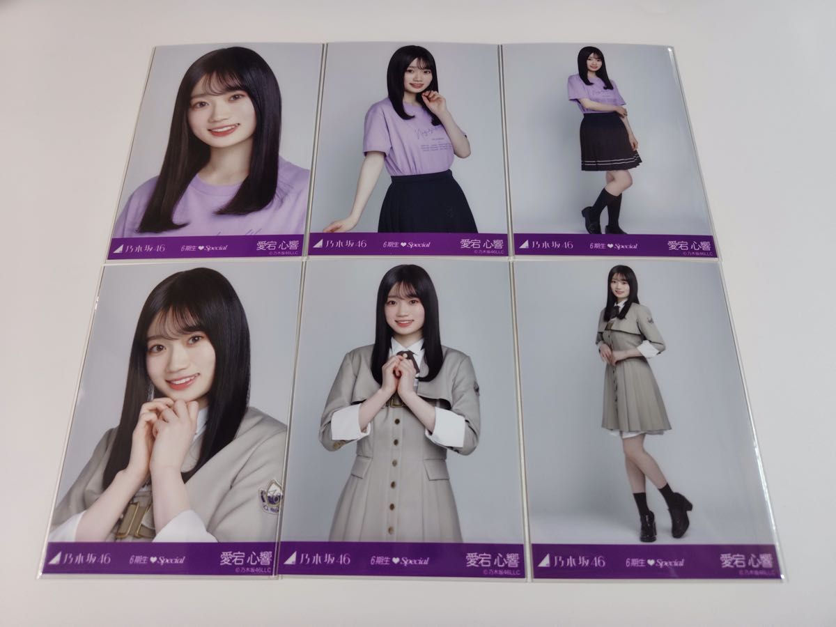 愛宕心響 乃木坂46 6期生スペシャル ランダム生写真 6種コンプ 愛宕心響 乃木坂46 6期生スペシャル ランダム生写真 6種コンプ