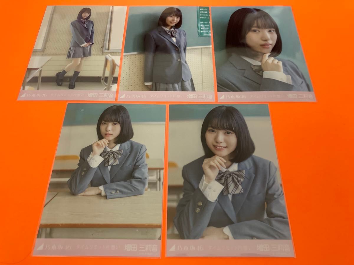 【即購入OK】乃木坂46 タイムリミット片想い 個別生写真 フルコンプ 即購入OK】乃木坂46 タイムリミット片想い 個別生写真