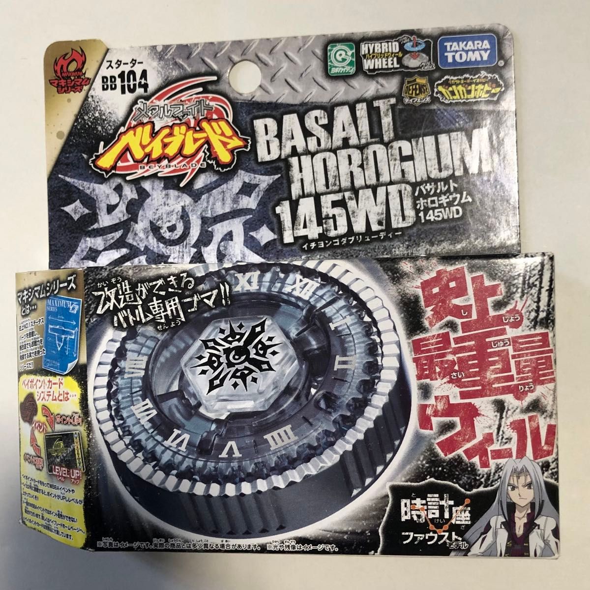 新品未開封 バサルトホロギウム ベイブレード 新品未開封 バサルトホロギウム ベイブレード|Yahoo!フリマ(旧