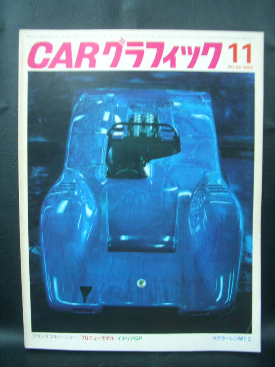 CAR　グラフィック　96　1969/11_画像1