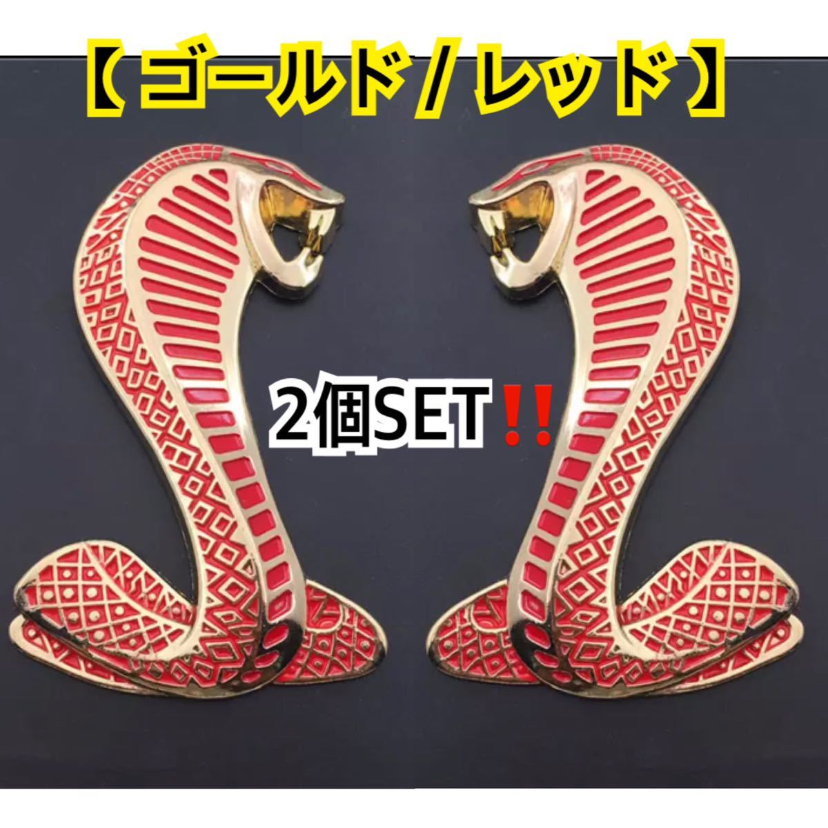 Cobra エンブレムの値段と価格推移は 187件の売買情報を集計したcobra エンブレムの価格や価値の推移データを公開 Cobra エンブレムの値段と価格推移は 187件の売買情報を集計したcobra エンブレムの価格や価値の推移データを公開