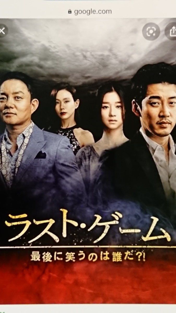 韓国ドラマ  ラスト・ゲーム  DVD 