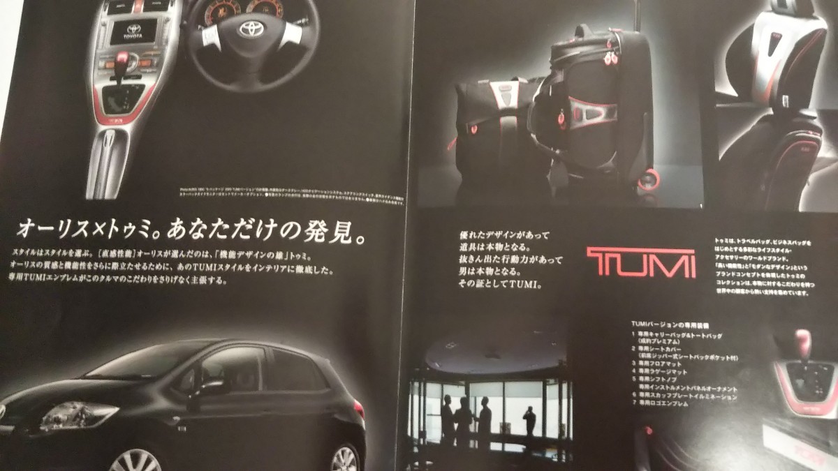 Paypayフリマ トヨタオーリス カタログ Tumi 限定車など合計3点 Paypayフリマ トヨタオーリス カタログ Tumi 限定車など合計3点