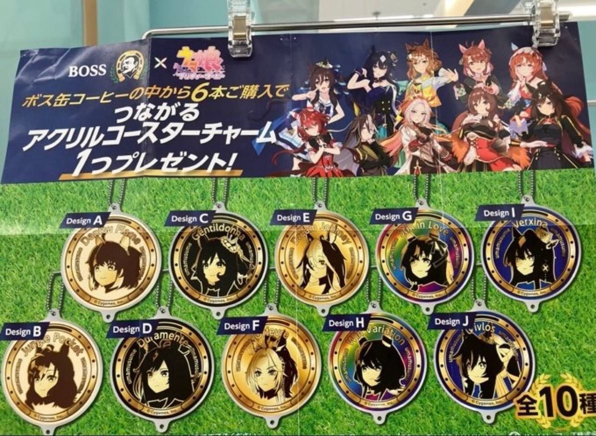 サントリー BOSS × ウマ娘 クールタオル、アクリルコースターチャーム ネットで注文 BOSS × アクリルコースターチャーム9種類 クール