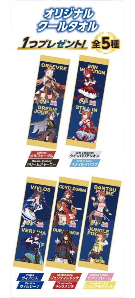 サントリー boss ウマ娘 クールタオル&コースターチャーム サントリー boss ウマ娘 クールタオル&コースターチャーム