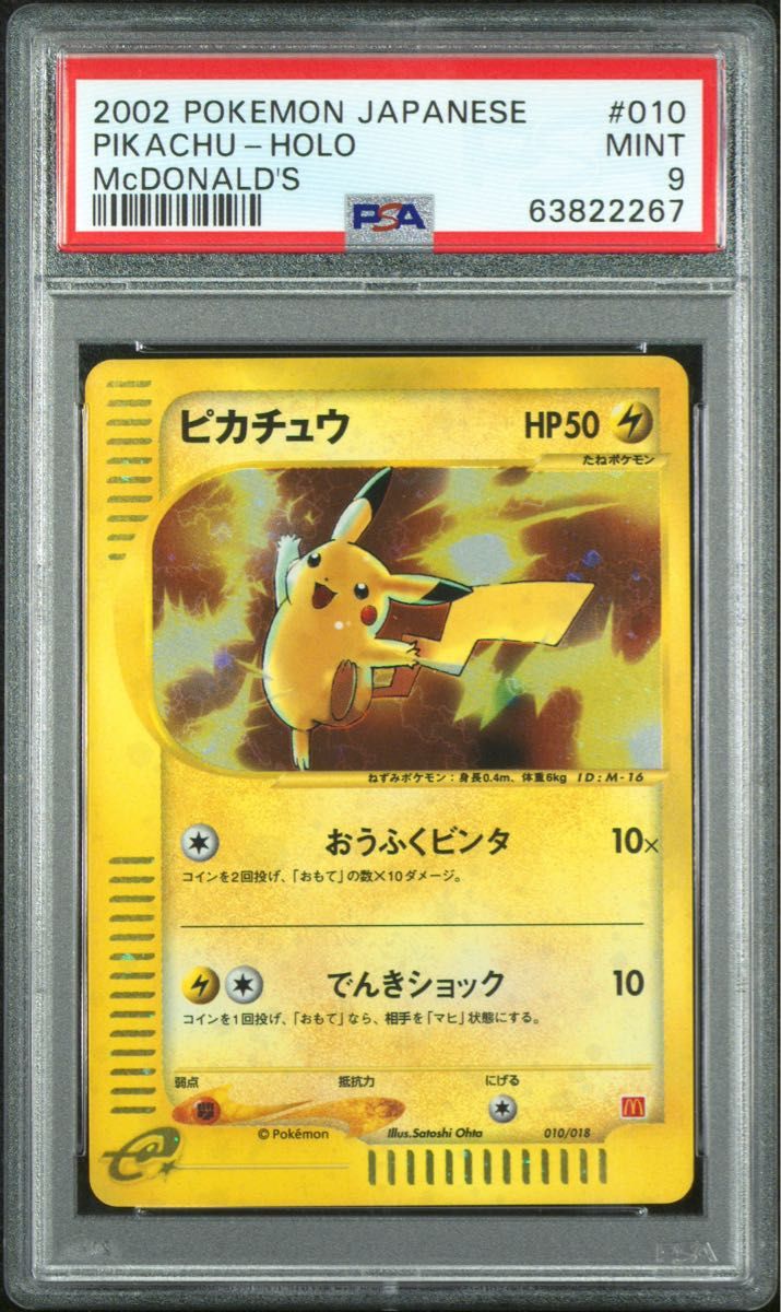 ポケモンカードe ピカチュウ PSA9 プロモ マクドナルド 2002 ポケモンカードe ピカチュウ PSA9 プロモ マクドナルド