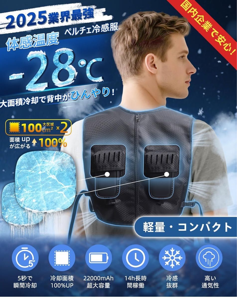訳あり♥ペルチェ ベスト 空調水冷服 22000mAh大容量バッテリー 28℃ ペルチェ ベスト 冷感ベスト22000mAh大容量バッテリー 空調
