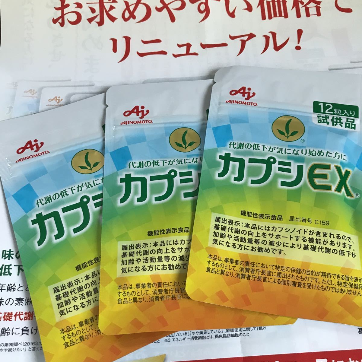 味の素 カプシexの値段と価格推移は 62件の売買情報を集計した味の素 カプシexの価格や価値の推移データを公開