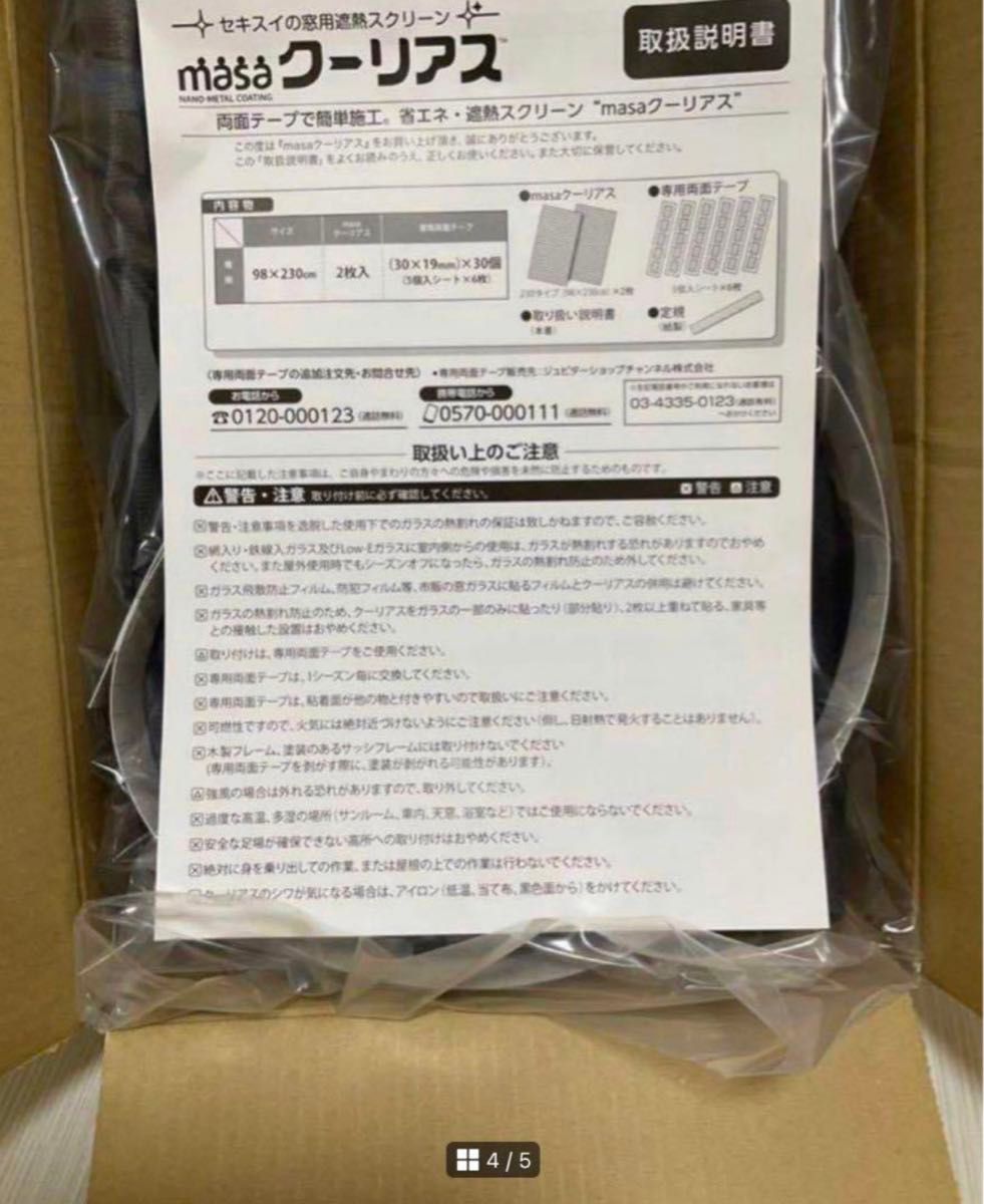 セキスイ MASA クーリアス (98×230 2枚)(98×100 2枚) 新品未使用】<98×230cm>セキスイ 新MASA
