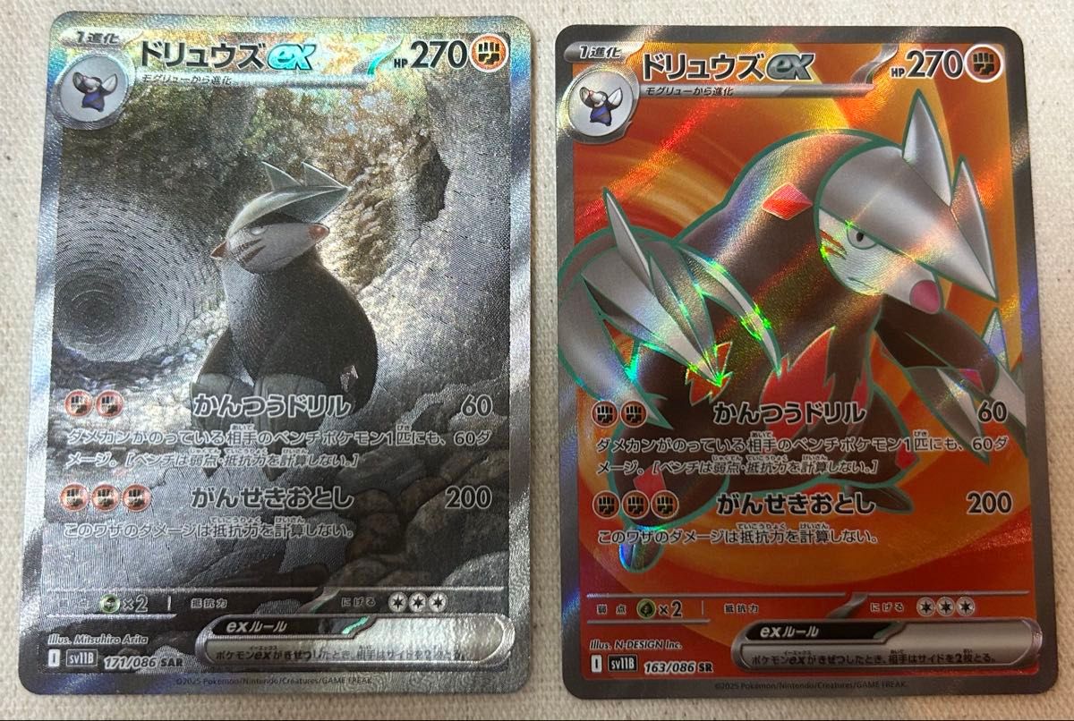 ポケモンカード UR、SR ドリュウズ sar sr 2枚セット ブラックボルト ホワイトフレア