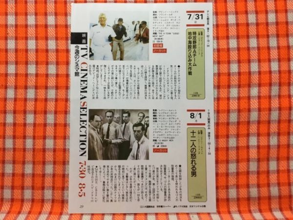 CN13335◆切抜き◇特攻野郎Aチーム十二人の怒れる男金鳥◇地中海殴り込み大作戦・映画・広告・金鳥生活・金鳥かとりせんこう_画像1