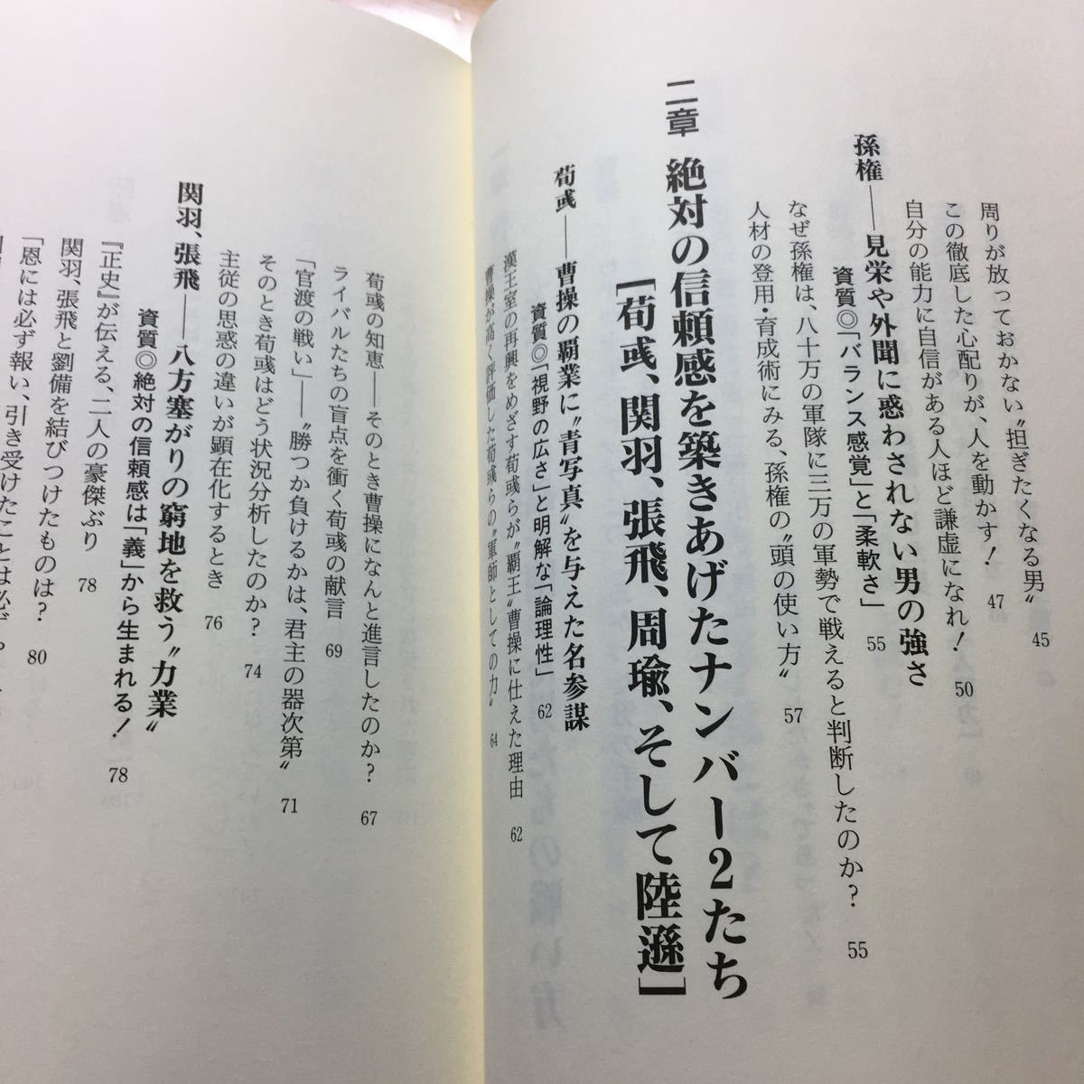 格安 レビュー 史実に比較的忠実な「正史三国志」 「三国志」男の頭の