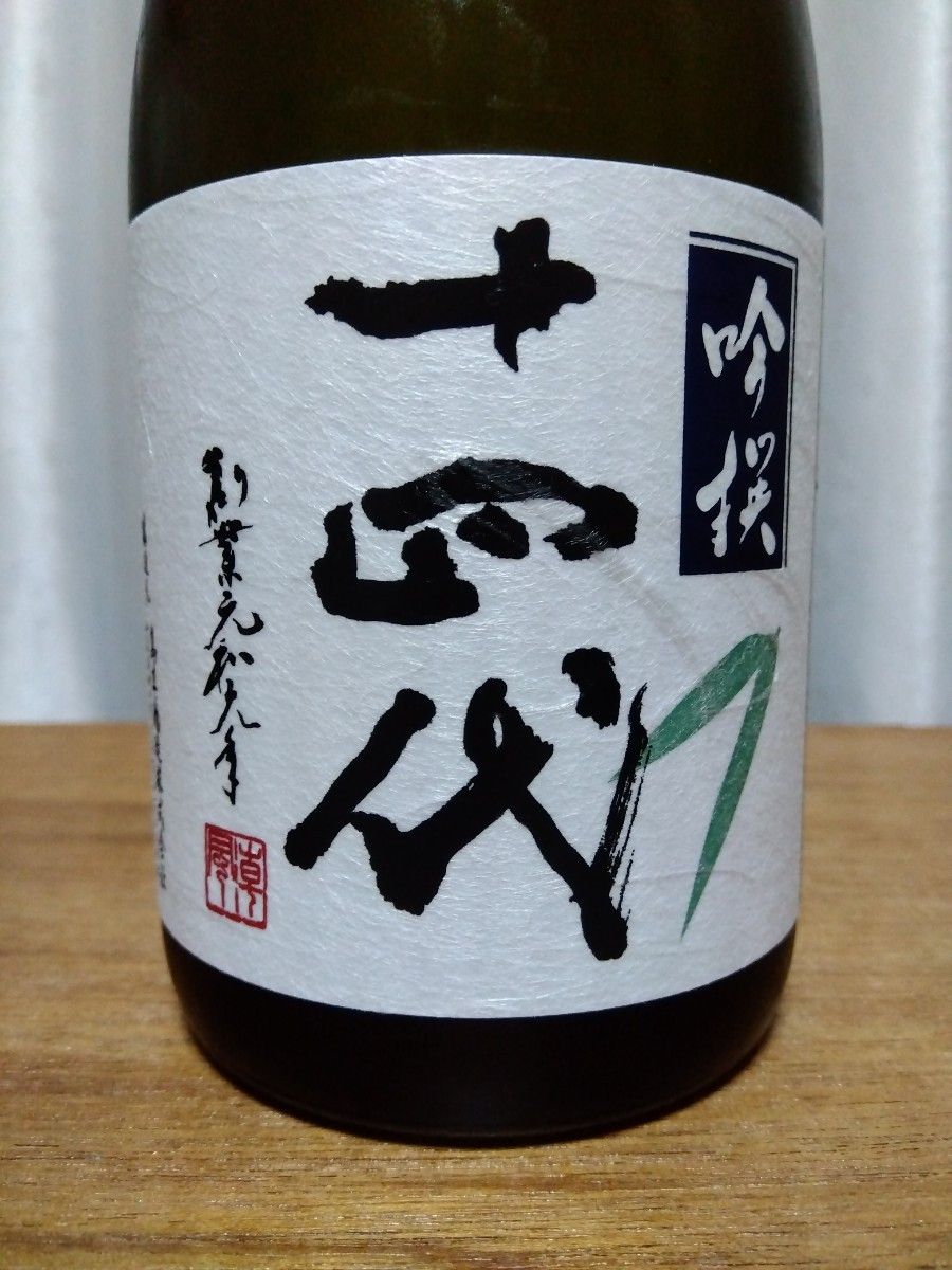 十四代 吟撰 大吟醸 720ml 高木酒造【2025】
