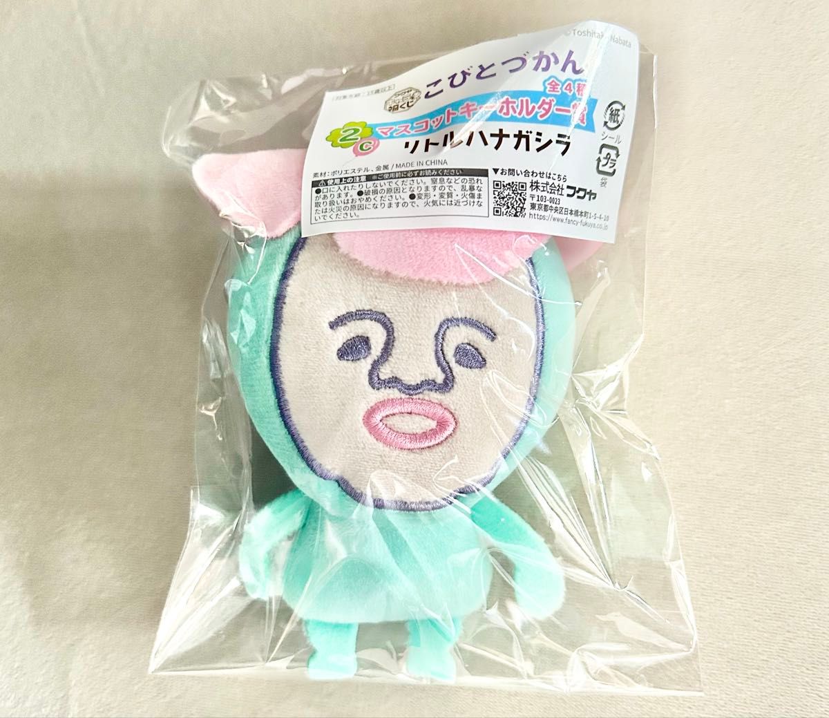 こびとづかん キャラ福くじ リトルハナガシラ マスコットキーホルダー他6点セット こびとづかん 福くじ リトルハナガシラ マスコットキーホルダー