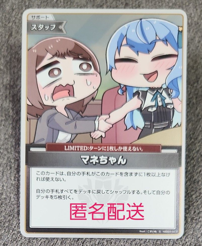 マネちゃん S 3枚 キュリアスユニバース ホロカ ホロライブカード ホロライブ【キュリアスユニバース】ホロライブカードゲーム