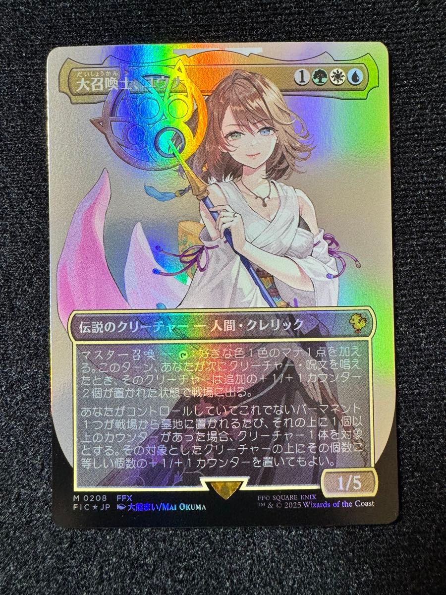 MTG 大召喚士、ユウナ ボーダーレスFOIL MTG FF 大召喚士 ユウナ ボーダーレス Foil 日本語|Yahoo