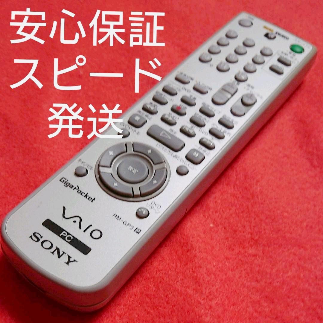 ソニー VAIO パソコン AV リモコン RM-GP3