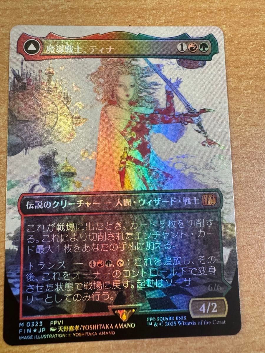 魔導戦士、ティナ ボーダーレス foil 天野喜孝 プレイブースター産 日本語 MTG 日本語版 フォイル ボーダーレス魔導戦士 ティナ/Terra