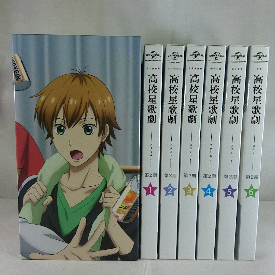 100%正規品 BOX付 DVD スタミュ 高校星歌劇 第2期 全6巻セット 初回