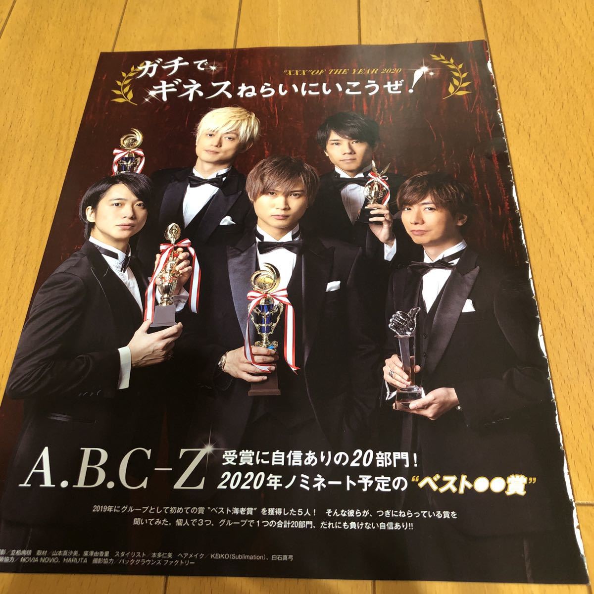 A.B.C-Z 明星　Myojo 2020.2月号 切り抜き1P 塚田僚一 五関晃一 河合郁人 橋本良亮 戸塚祥太　9_画像1