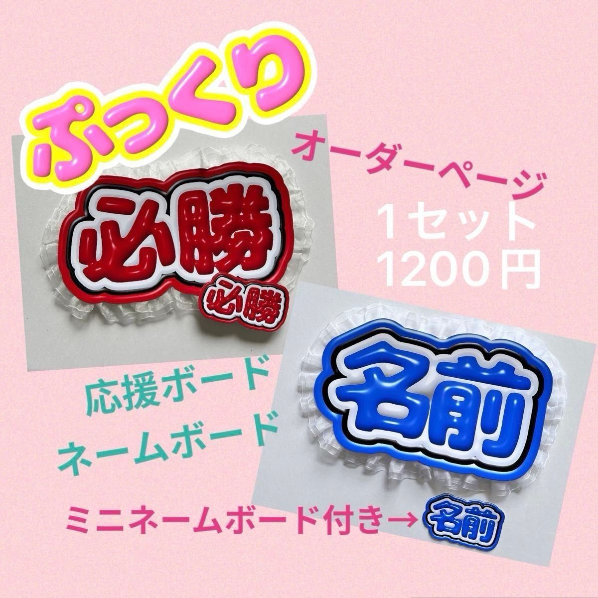 【オーダーページ】☘ぷっくり 応援ボード ネームボード ミニネ付 ハンドメイド オーダーページ】ぷっくり 応援ボード ネームボード J-POP K-POP
