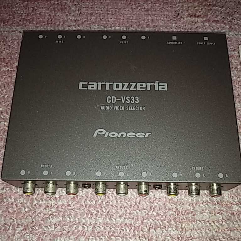 超貴重品！絶版　カロッツェリア carrozzeria CD-VS33 オーディオビデオセレクター　3入力3出力　独立可　イヤホン端子2系統　リア独立可_画像5