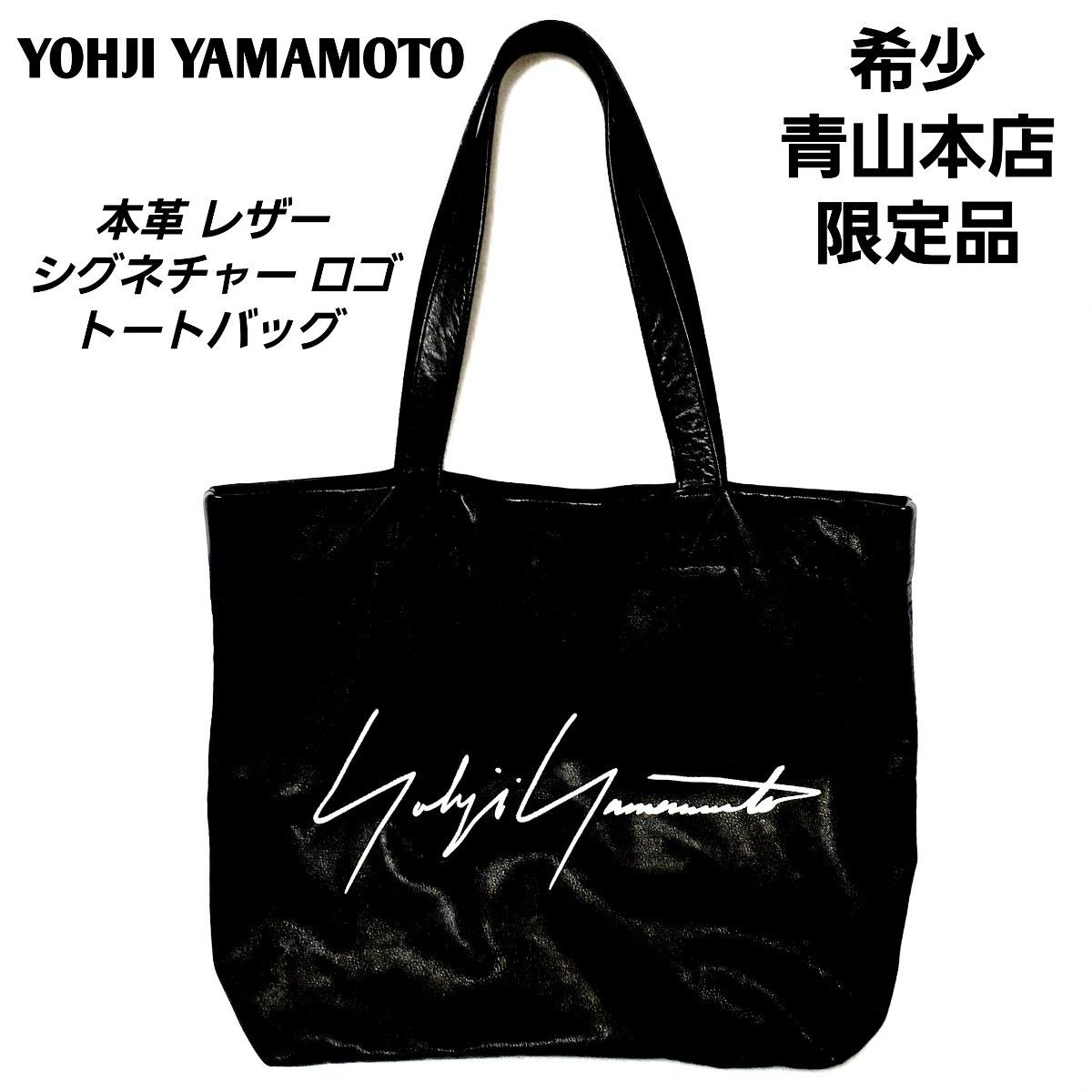 新品未使用ヨウジヤマモトロゴトートバッグバックyouji yamamoto 先着限定特別価格 】希少新品限定 ヨウジヤマモト 本革 レザー
