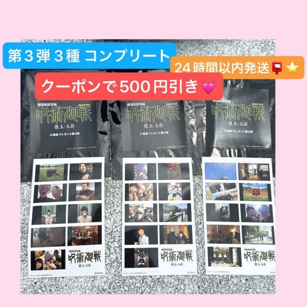 劇場版 呪術廻戦 懐玉・玉折 入場者特典 第3弾プリントシール風ステッカー全3種 映画 呪術廻戦 懐玉・玉折 第3弾 入場者特典 プリントシール風