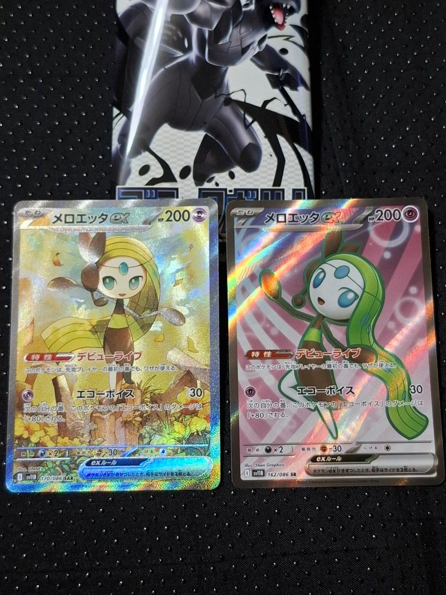 ポケカ ホワイトフレア ブラックボルト美品 メロエッタSAR、ゲノセクトSRなど メロエッタex SAR SRセット ブラックボルト ポケモンカード sar